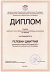 2023-2024 Пелевин Дмитрий 6л (РО-физика-Федорчук Л.В.)
